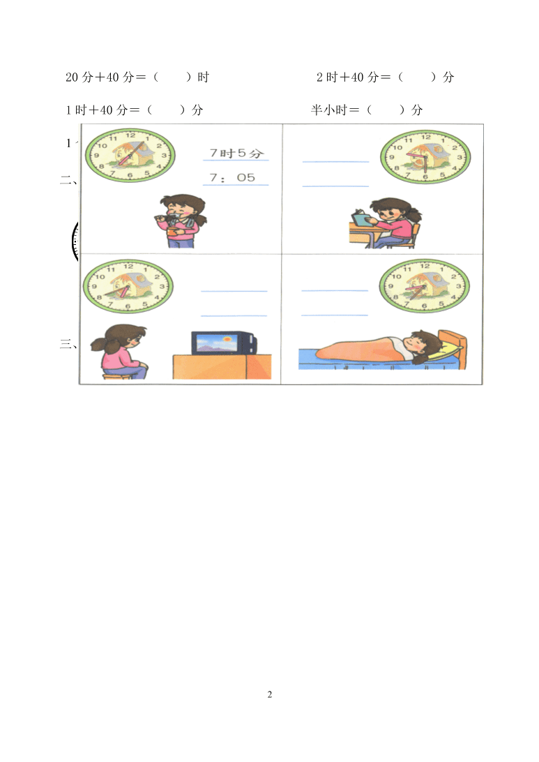 人教版小学二年级数学上册《认识时间》同步练习  