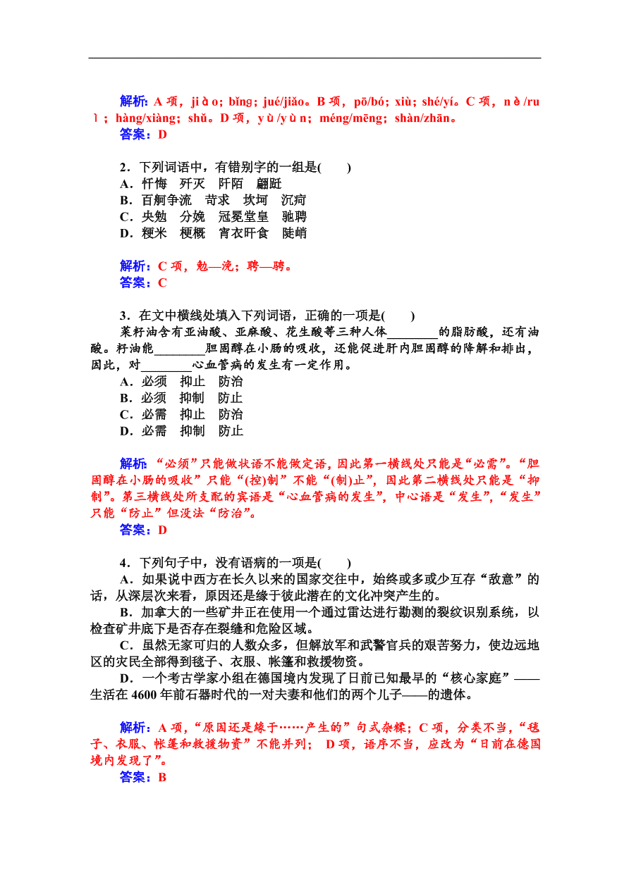 粤教版高中语文必修三第二单元第7课《这个世界的音乐》课堂及课后练习带答案