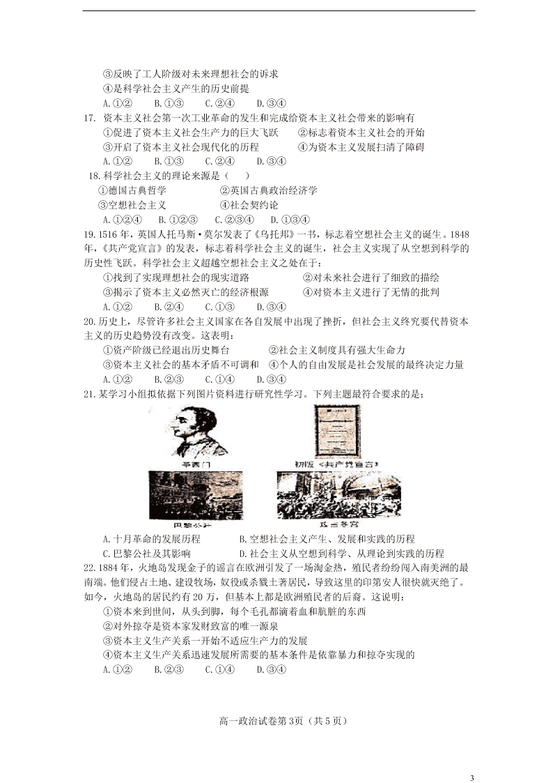 安徽省马鞍山市含山县含山中学2020-2021学年高一政治第一次教学质量检测试题（含答案）