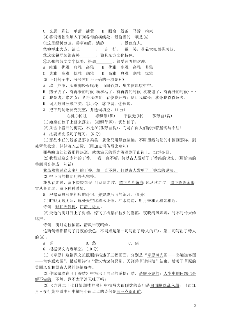 部编六年级语文上册第一单元综合测试卷（附答案）