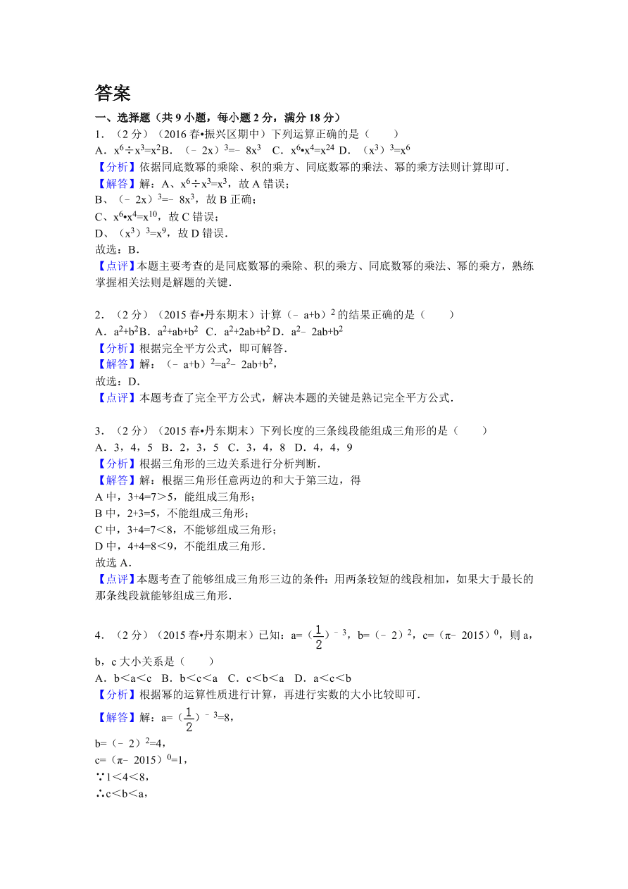 辽宁省丹东市振兴区七年级（下）期中数学试卷