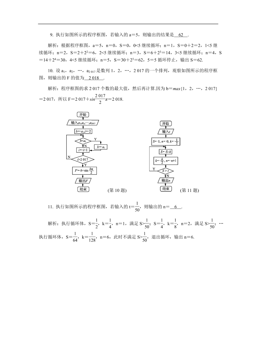 2020版高考数学一轮复习 随堂巩固训练76（含答案）