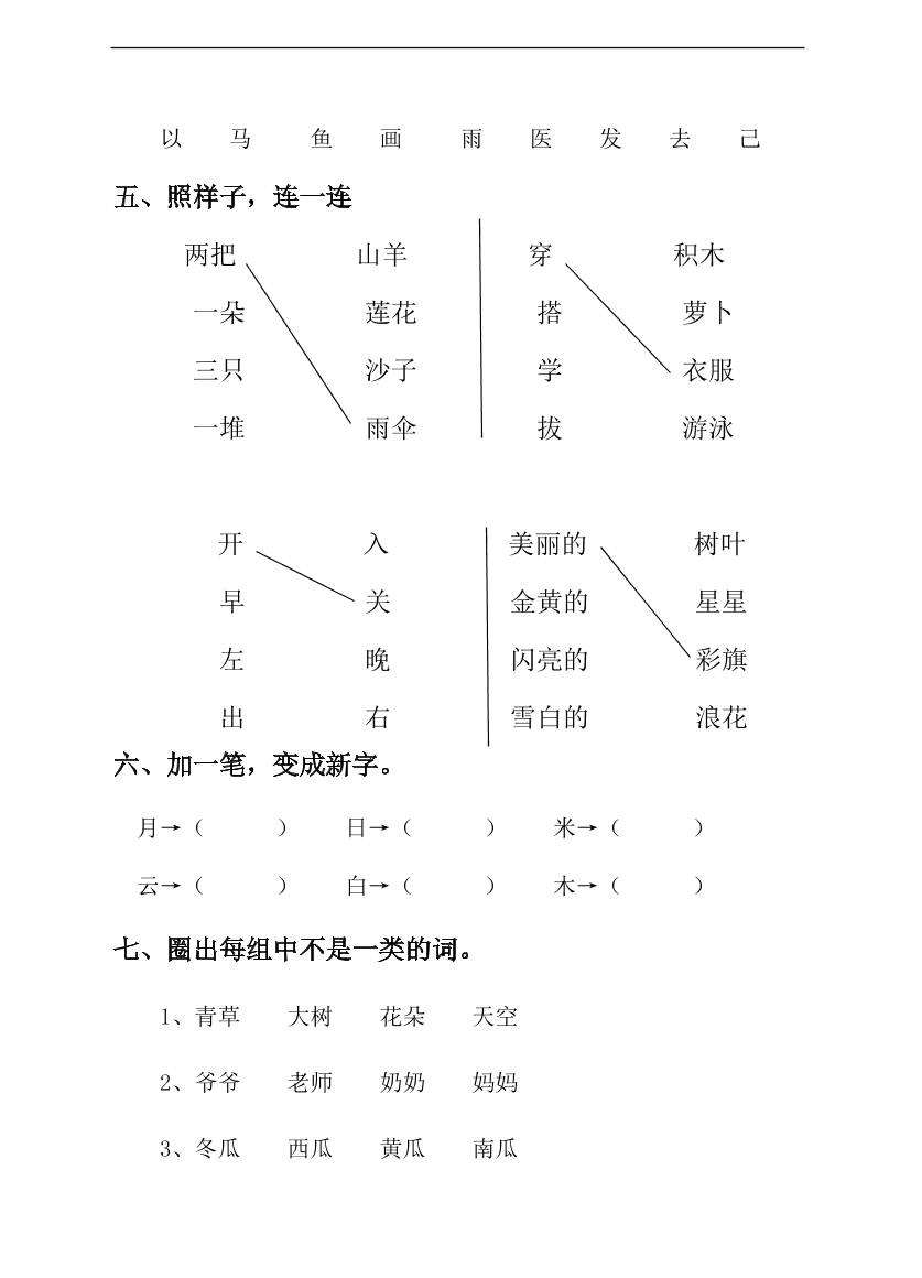 （部编版）小学一年级语文上册期末试卷及答案13