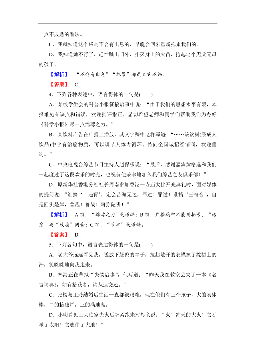 鲁人版高二语文选修《语言的运用》第一单元复习及答案