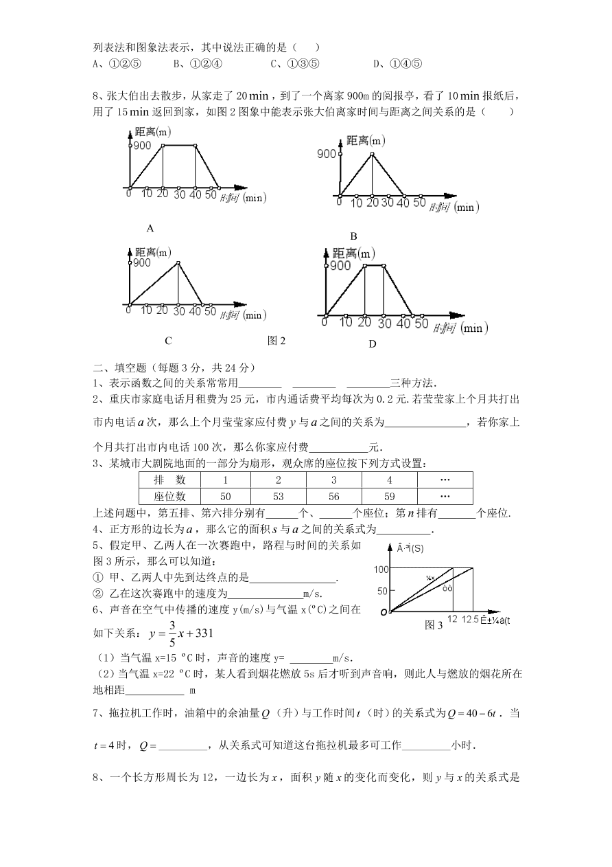 北师大版七年级数学下册第4章《变量之间的关系》单元测试试卷及答案（4）