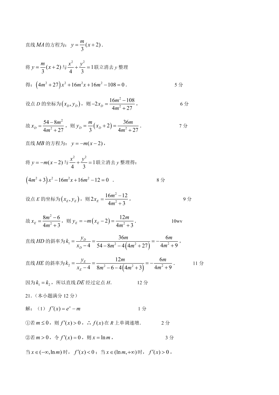 云南省玉溪市普通高中2021届高三数学（理）12月检测试题（附答案Word版）