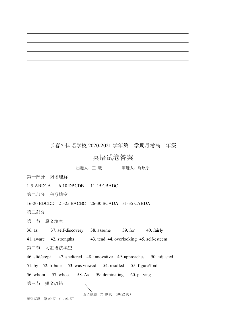 吉林省长春外国语学校2020-2021高二英语上学期第一次月考试题（Word版附答案）