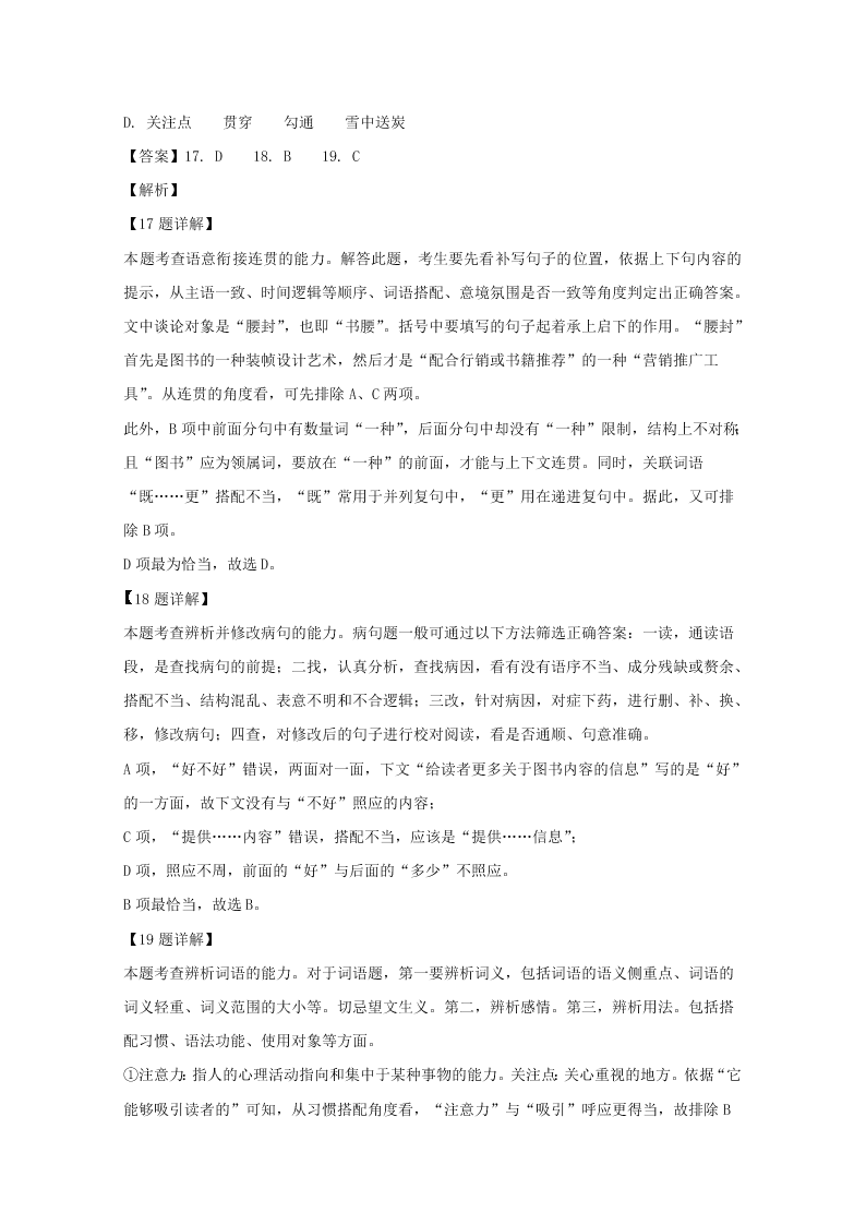 湖北省黄冈市2020届高三语文模拟试卷（一）（Word版附解析）