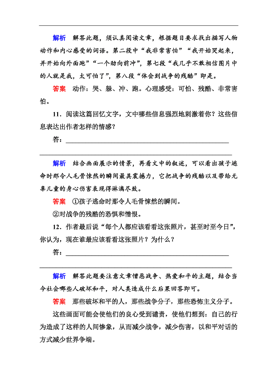 苏教版高中语文必修二《图片两组》基础练习题及答案解析