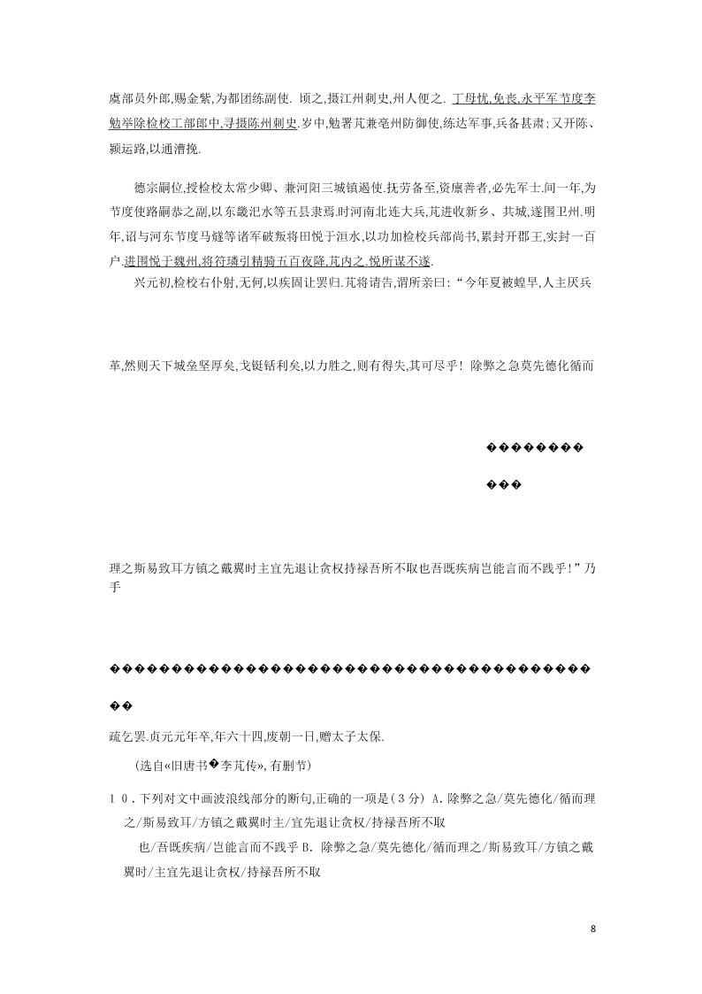 河北省鸡泽县第一中学2020届高二语文上学期期末复习试题（含答案）