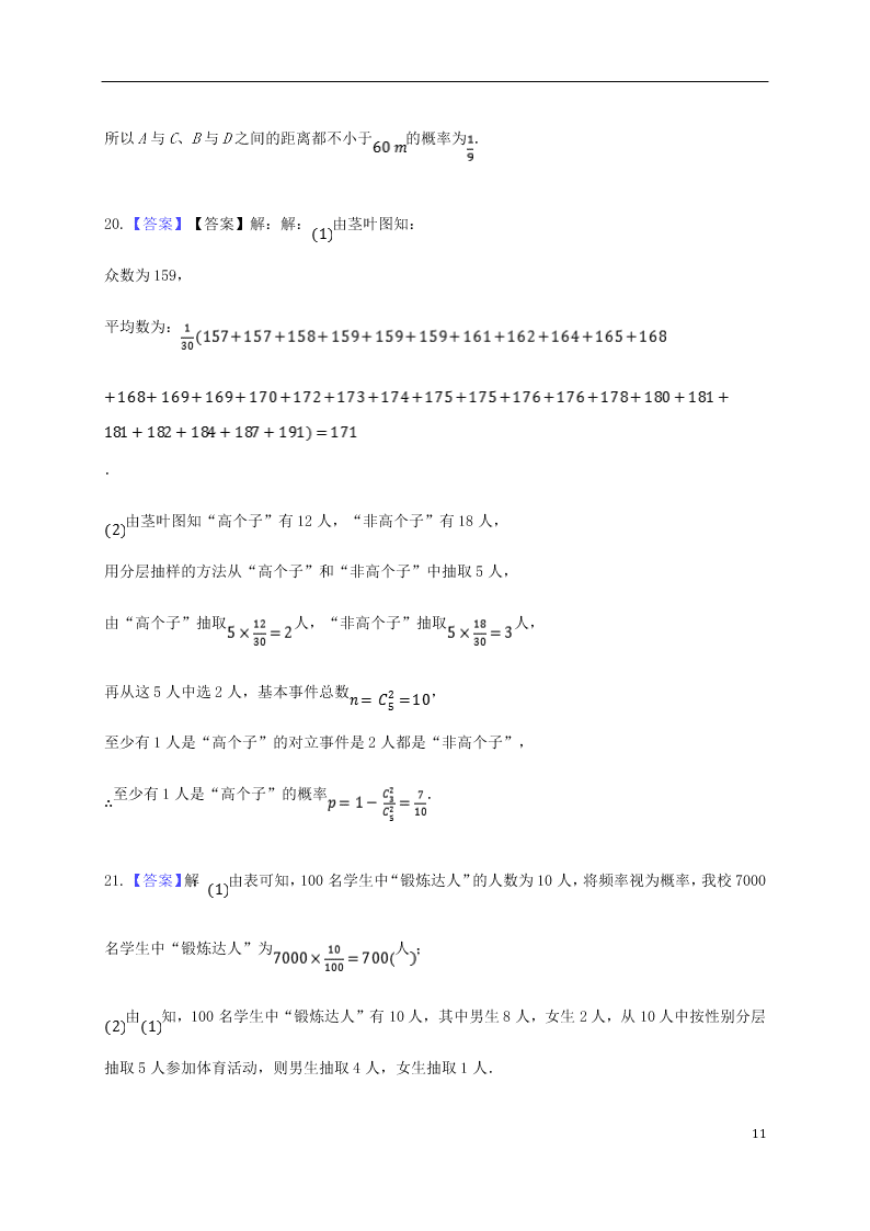 河北省鸡泽县第一中学2020-2021学年高二数学上学期第一次月考试题（含答案）