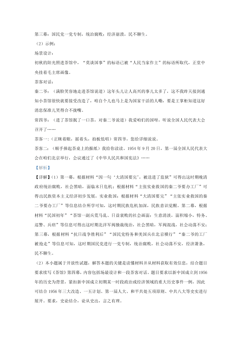 山东省日照市2019-2020高二历史下学期期末试卷（Word版附解析）