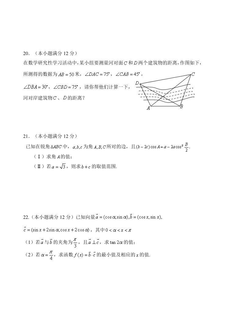 荆州中学高一下册3月月考数学（文）试卷及答案