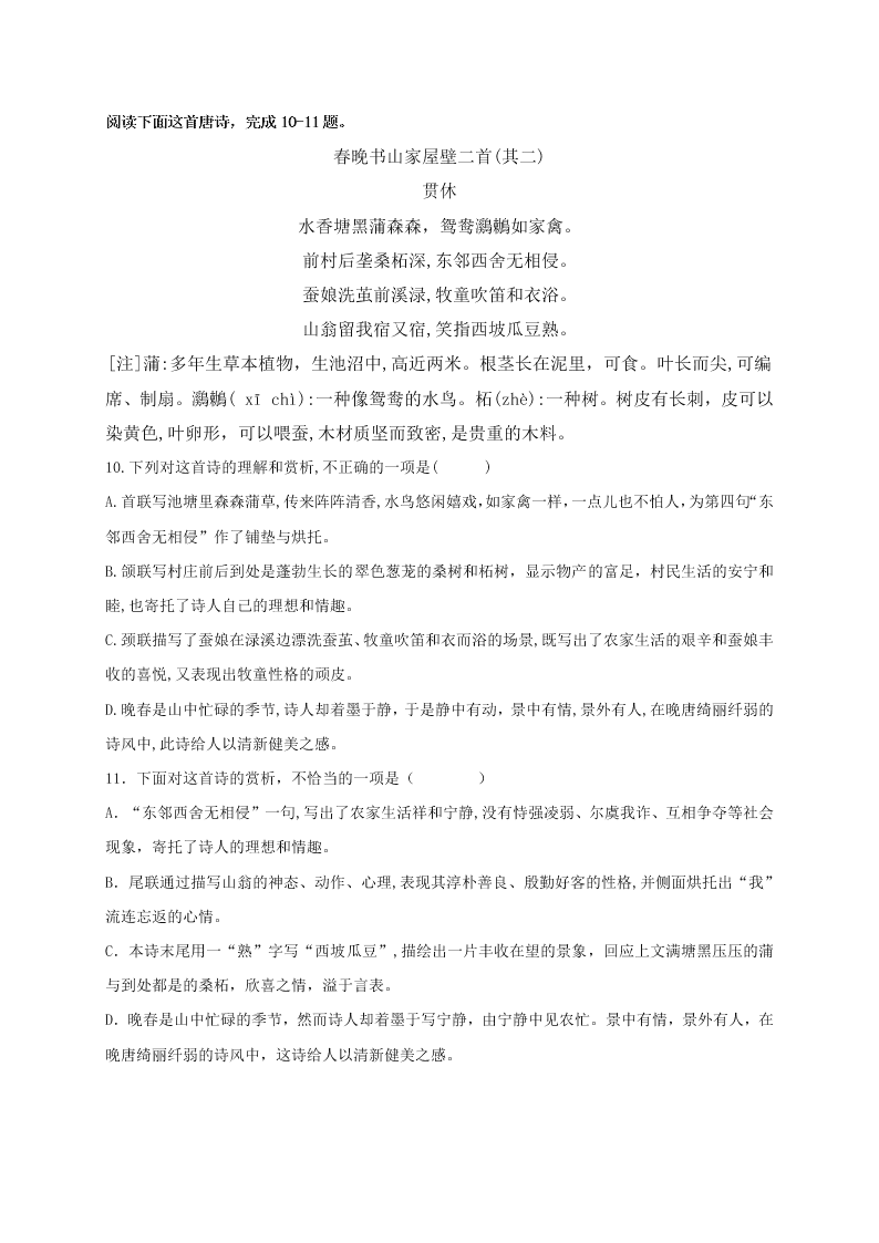 黑龙江省大庆实验中学2021届高三上学期周练语文试题（含答案）