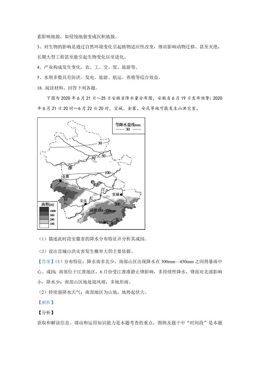 北京市朝阳区2021届高三地理上学期期中试题（Word版附解析）