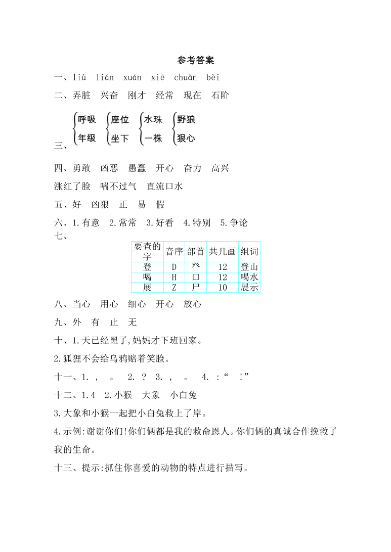 冀教版二年级语文上册第四单元测试卷及答案