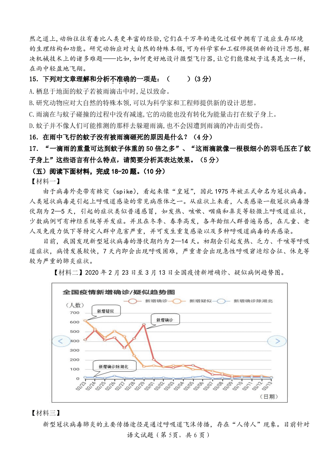 2020福建厦门翔安七年级（下）语文质量检查考试试题