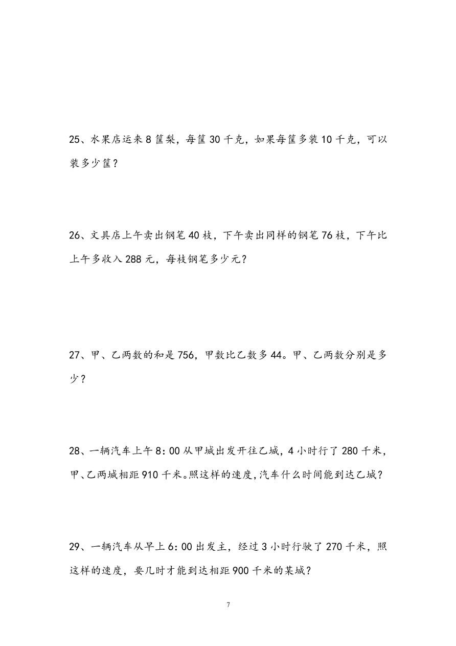 小学四年级数学上册错题集锦