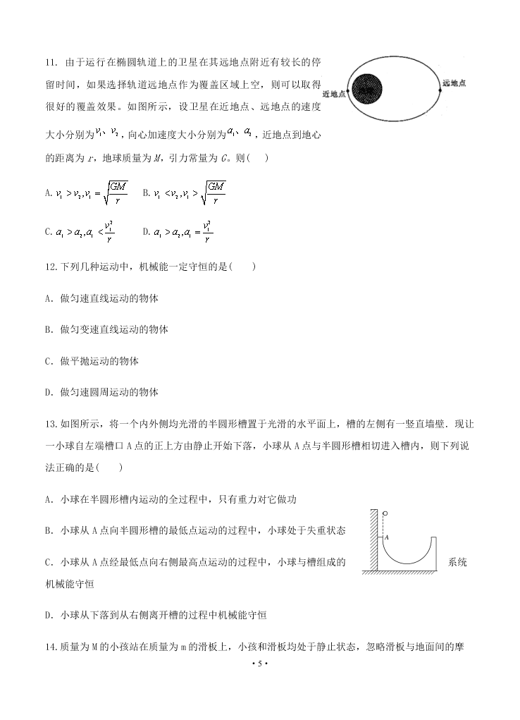 2021届吉林省长春外国语学校高二上9月物理考试试题（无答案）