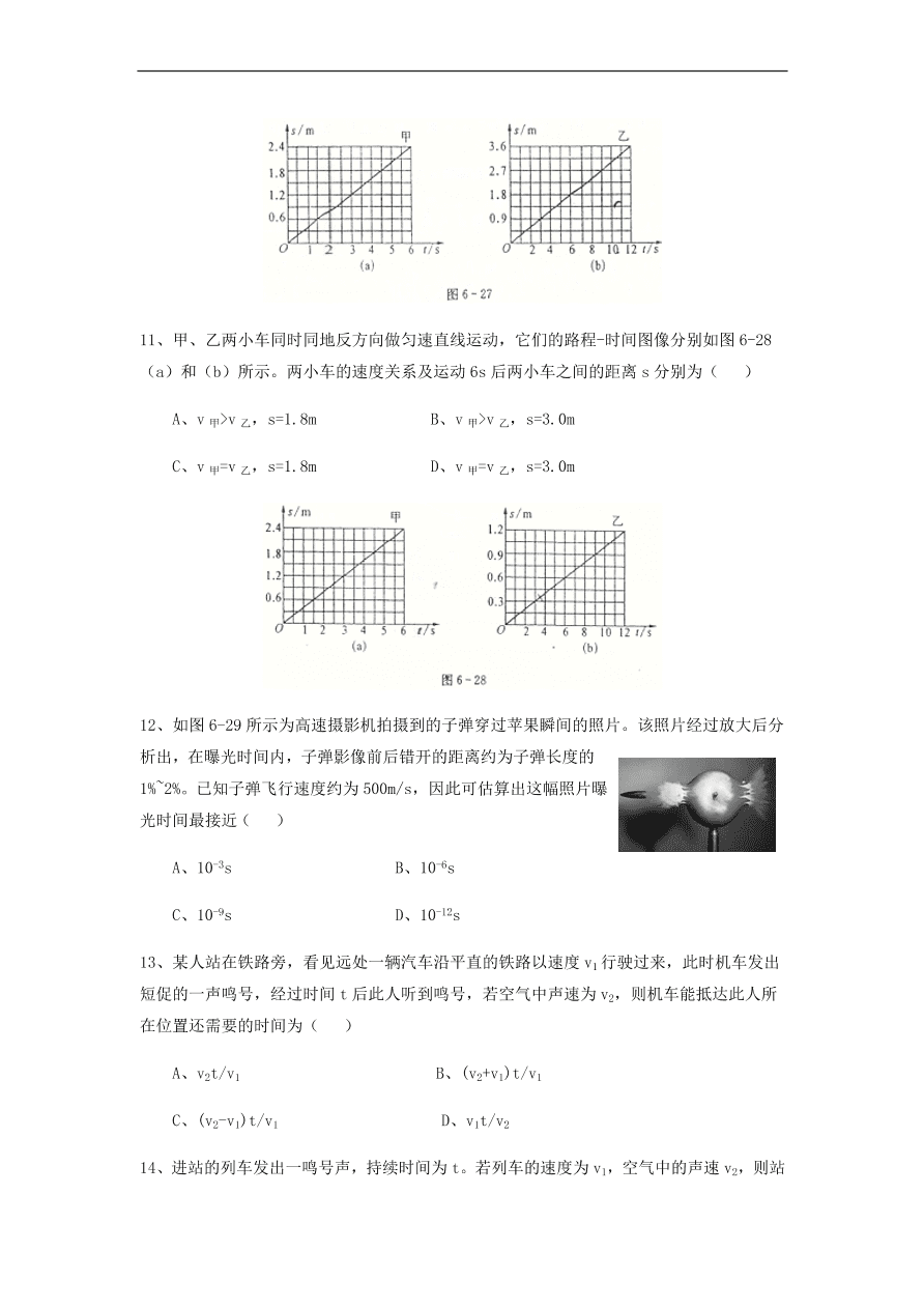 中考物理基础篇强化训练题第6讲运动图像相对运动