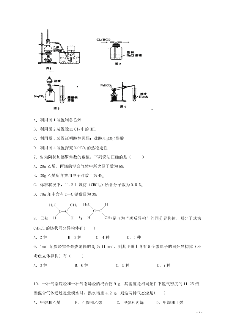 黑龙江省大兴安岭漠河县第一中学2020学年高二化学上学期第二次月考试题（含答案）