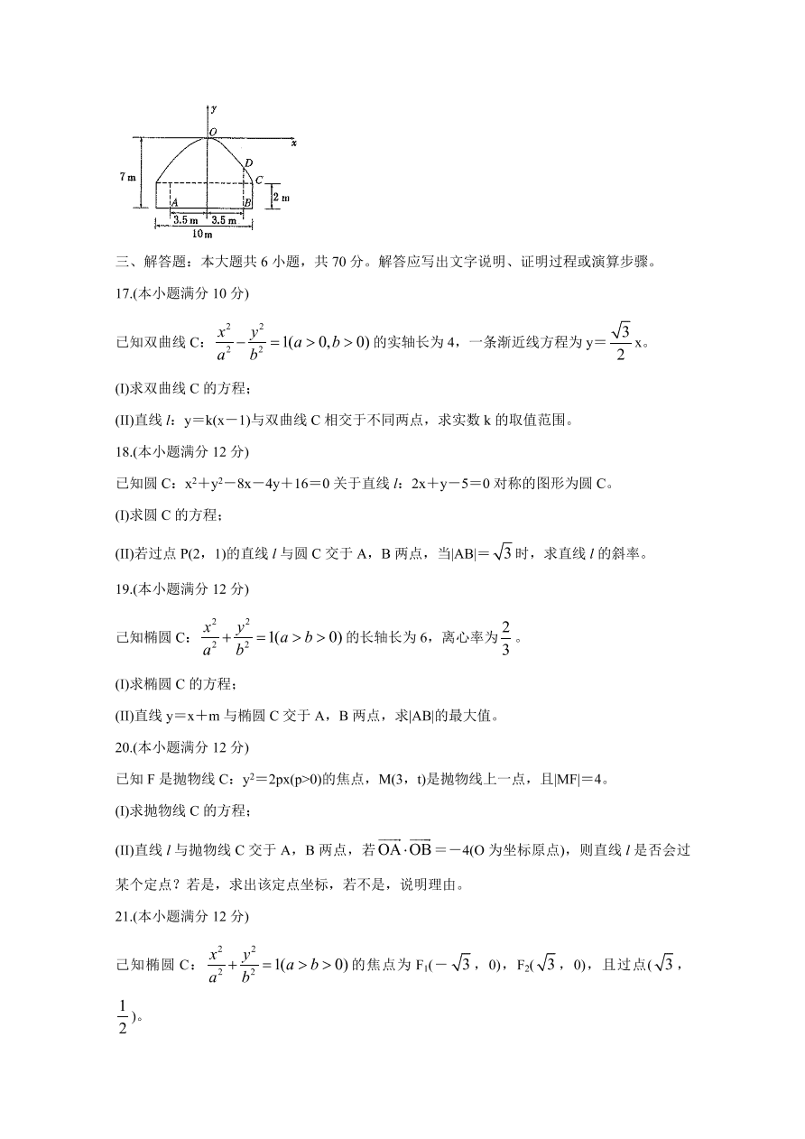 黑龙江省2020-2021高二数学（文）上学期学业水平考试试题（Word版附答案）