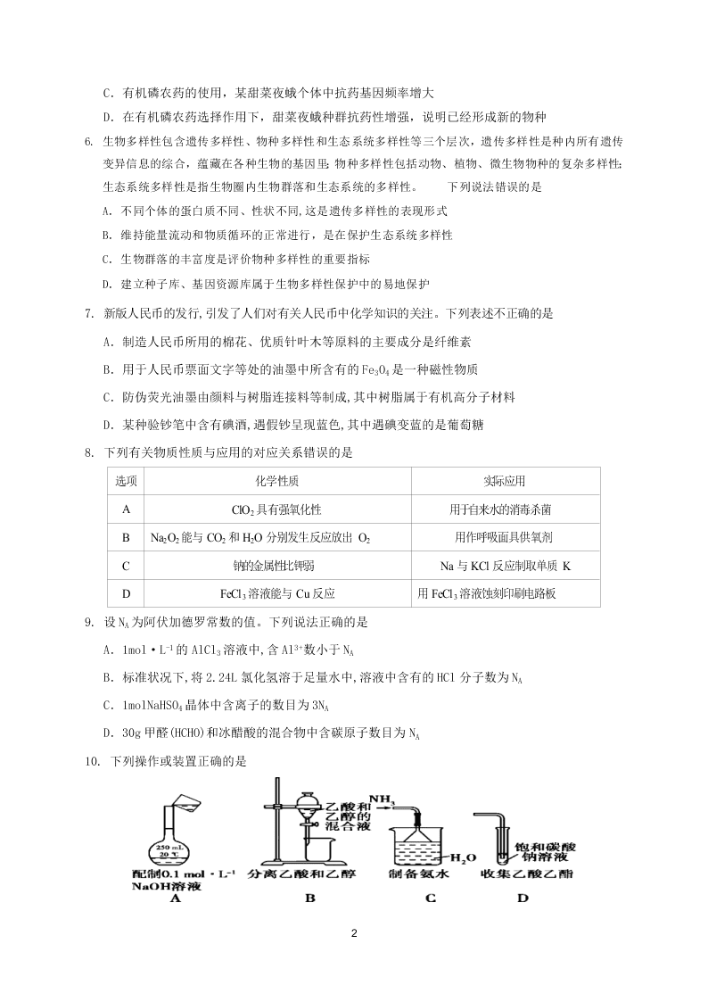 四川省阆中中学2021届高三理综9月月考试题（Word版附答案）