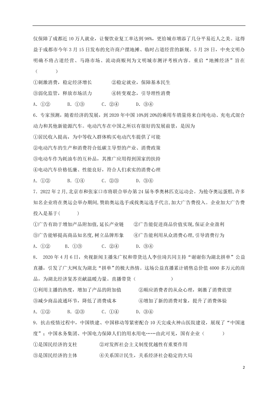 江西省上饶市横峰中学2021届高三政治上学期第一次月考试题