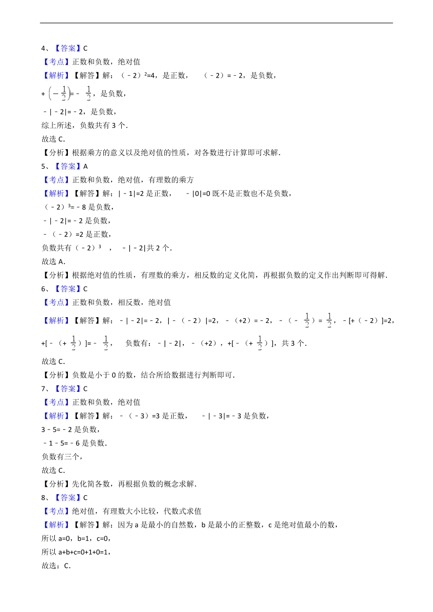 人教版数学七年级上册 第1章绝对值 同步练习（含解析）