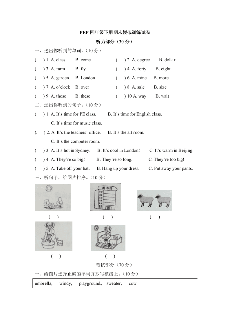 四英下册期末测试7 译林版（三起）(含答案）