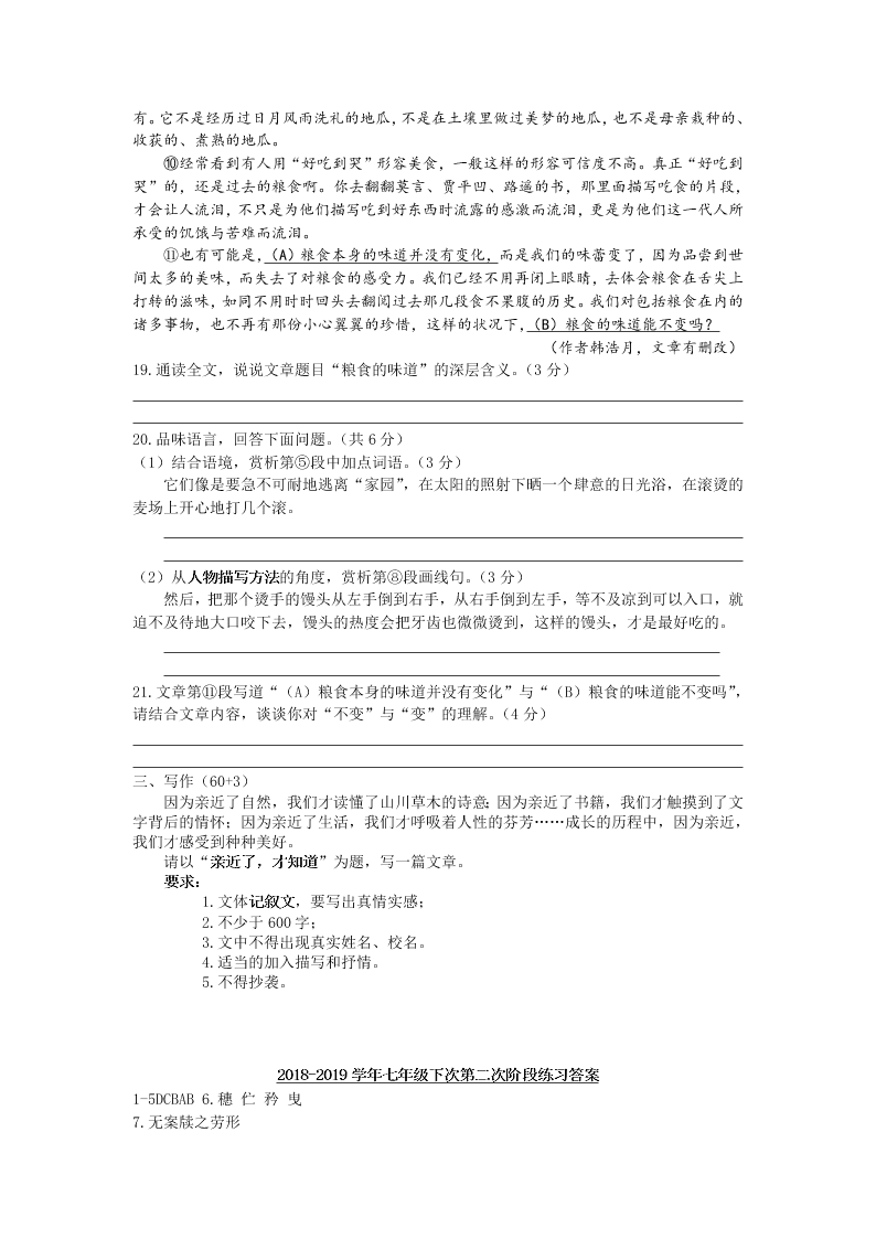 扬州树人学校七年级第二学期语文试卷五月阶段练习