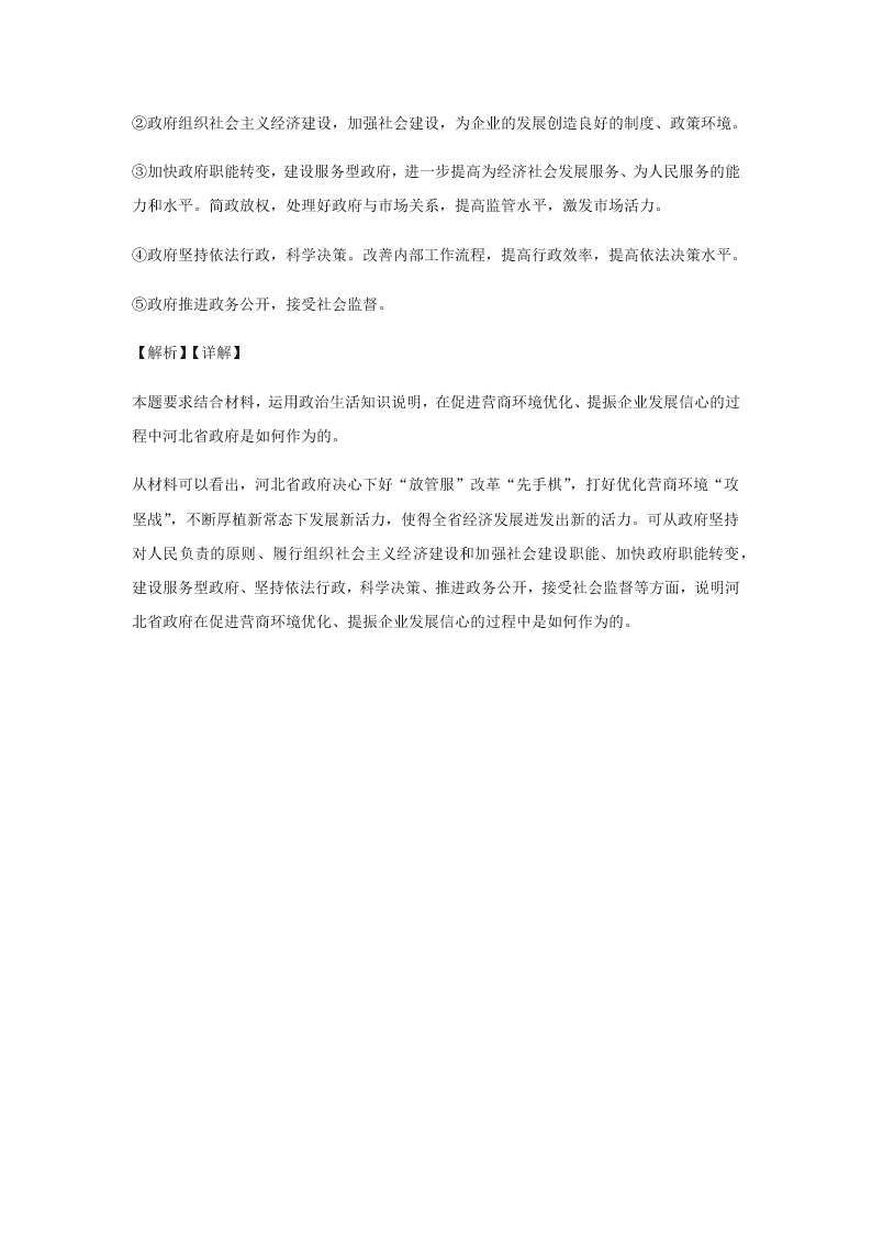 2020届浙江省金华市江南中学高三下政治周测卷2（含答案）