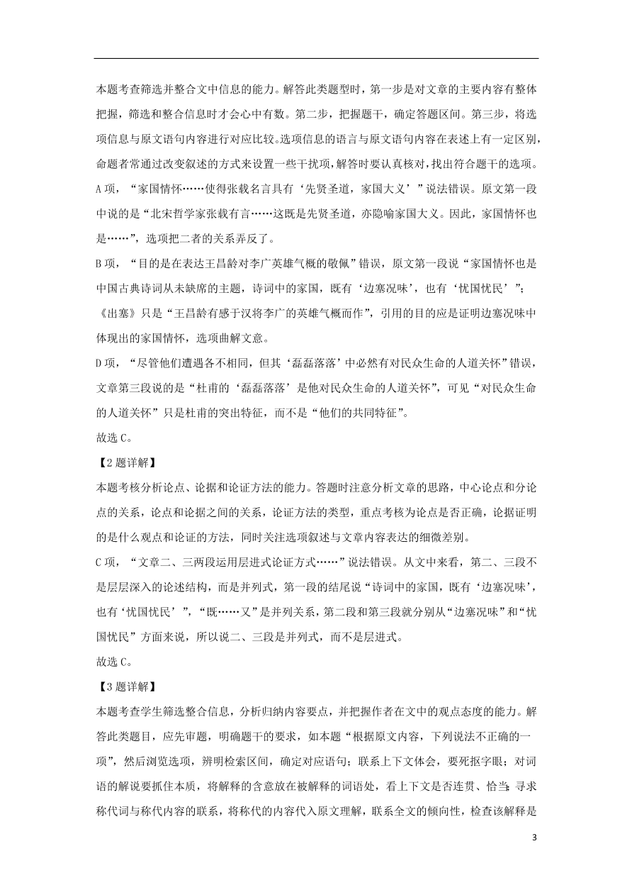 甘肃省白银市会宁县第四中学2019_2020学年高一语文下学期期中试题(含答案)