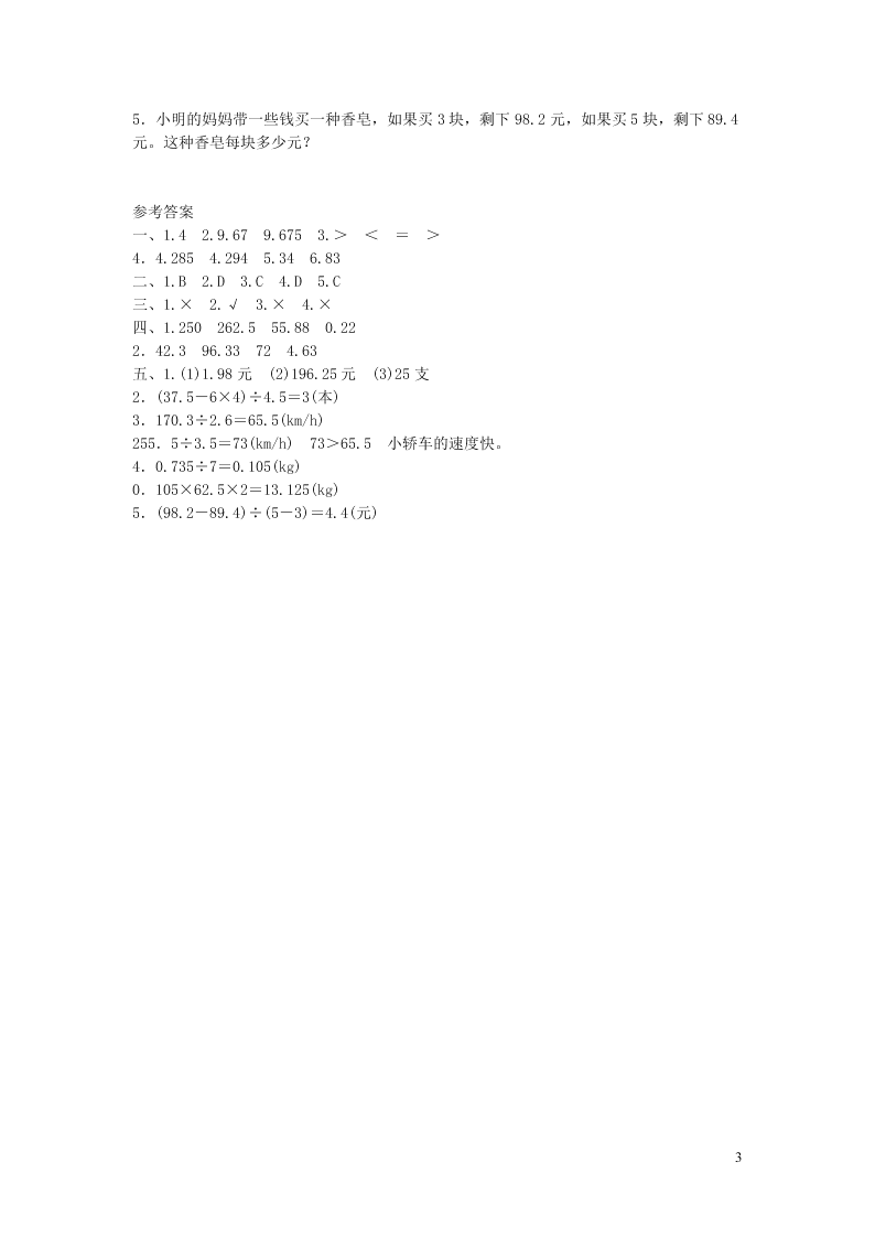 五年级数学上册一小数除法单元综合检测题（含答案北师大版）