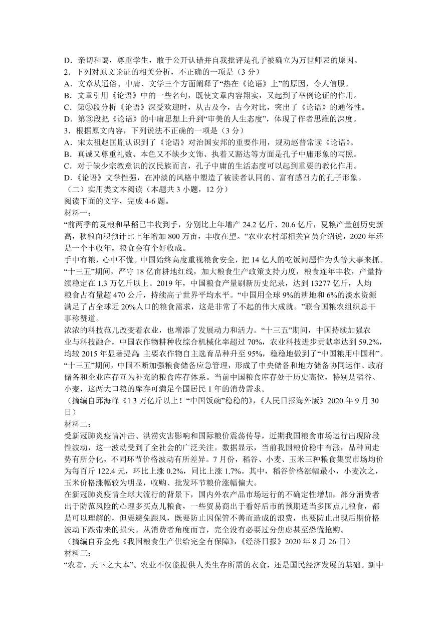 江西省九江市六校2020-2021高一语文上学期期中联考试卷（Word版附答案）