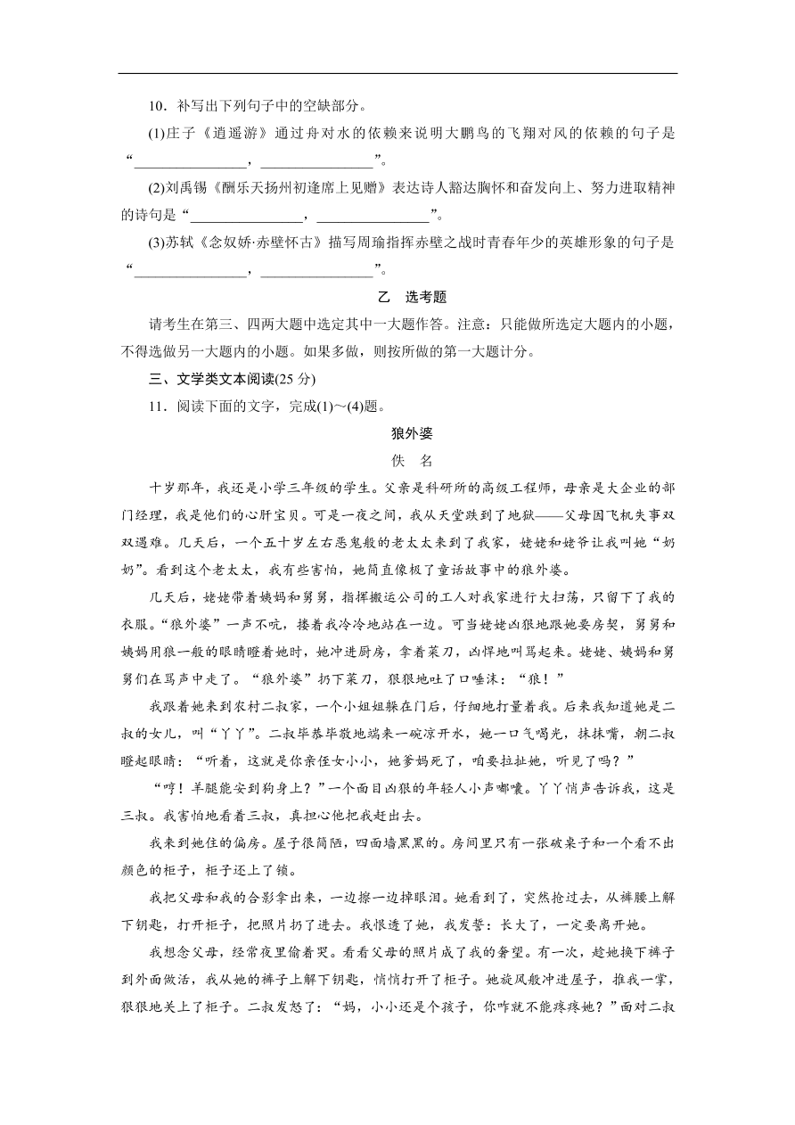 粤教版高中语文必修五第四单元《文言文》同步测试卷及答案B卷