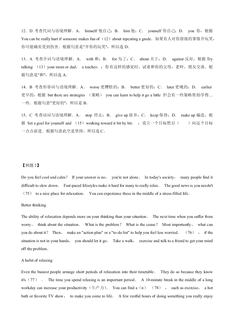 2020-2021学年中考英语重难点题型讲解训练专题06 完形填空之易错题分析