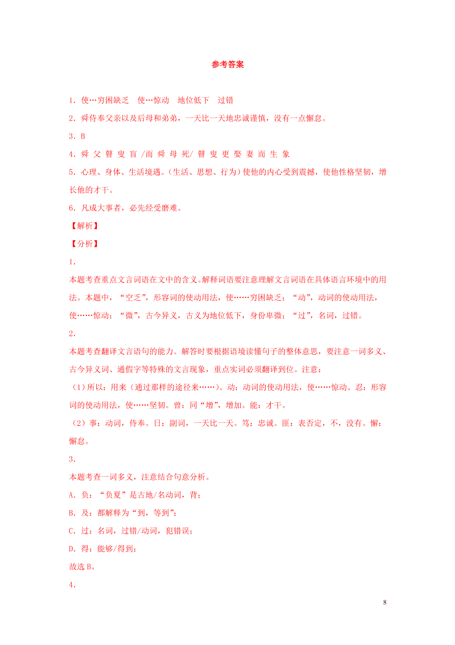 2020-2021中考语文一轮知识点专题10文言文阅读