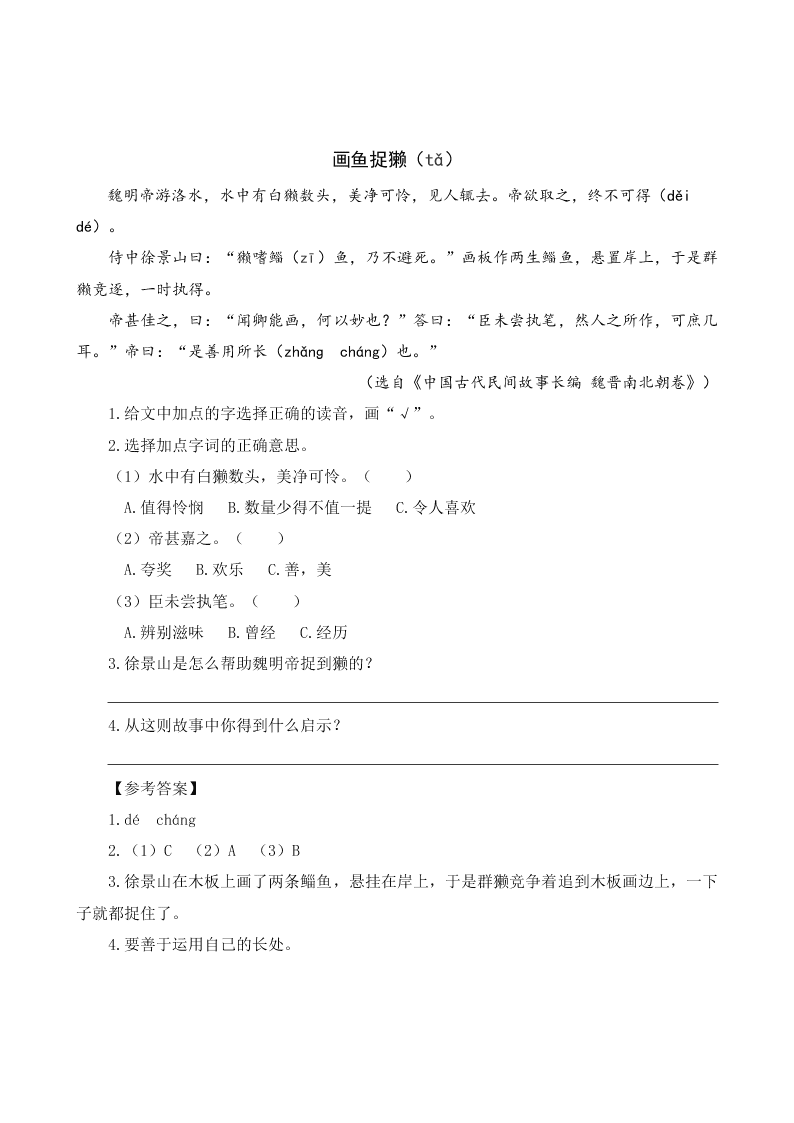 部编版六年级语文上册21文言文二则课外阅读题及答案