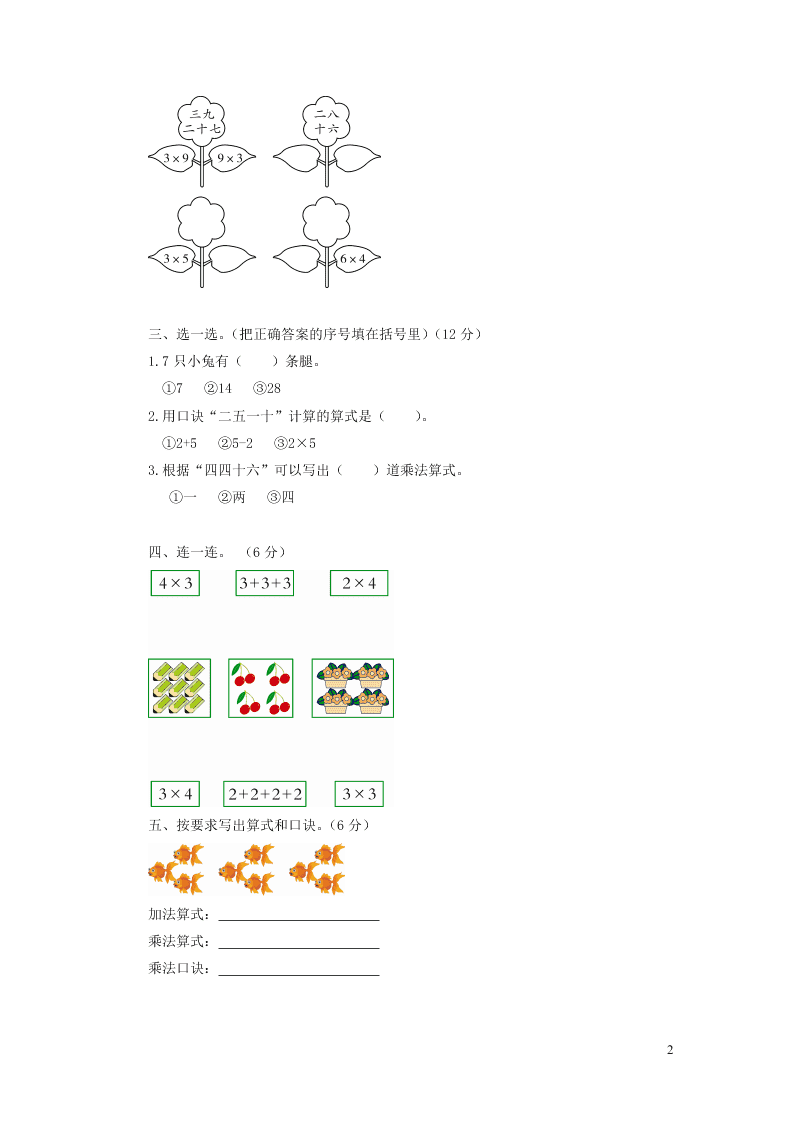 二年级数学上册第五单元综合测试题（北师大版）