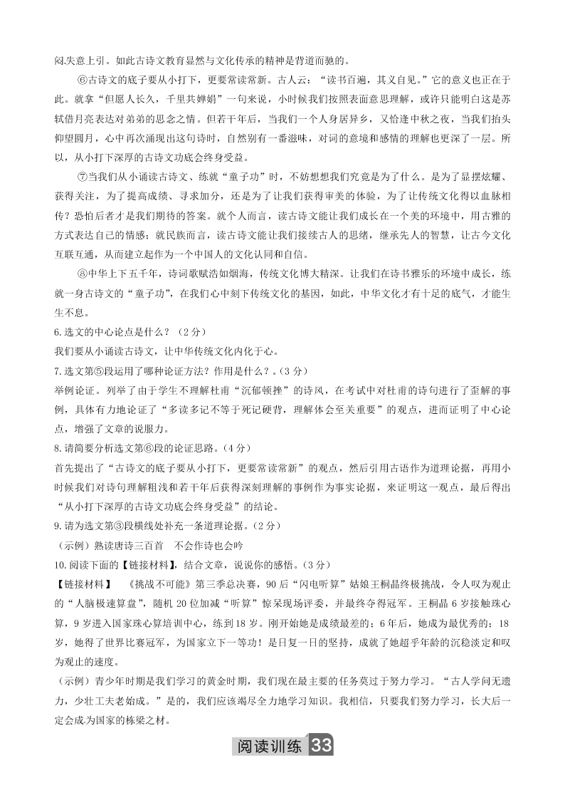 部编九年级语文下册第四单元14山水画的意境同步测试题（含答案）