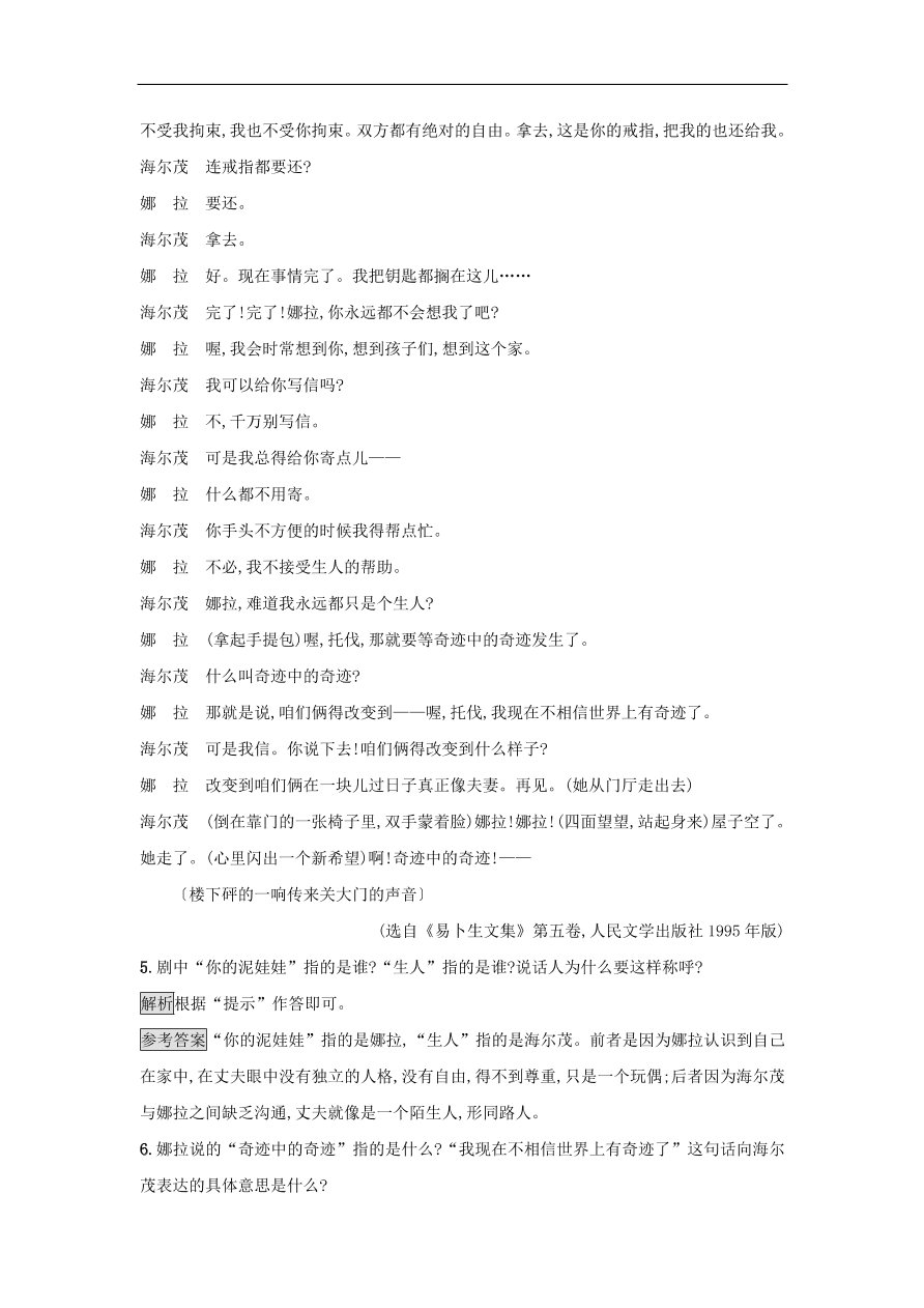 粤教版高中语文必修五第三单元第11课《城南旧事》课时训练及答案