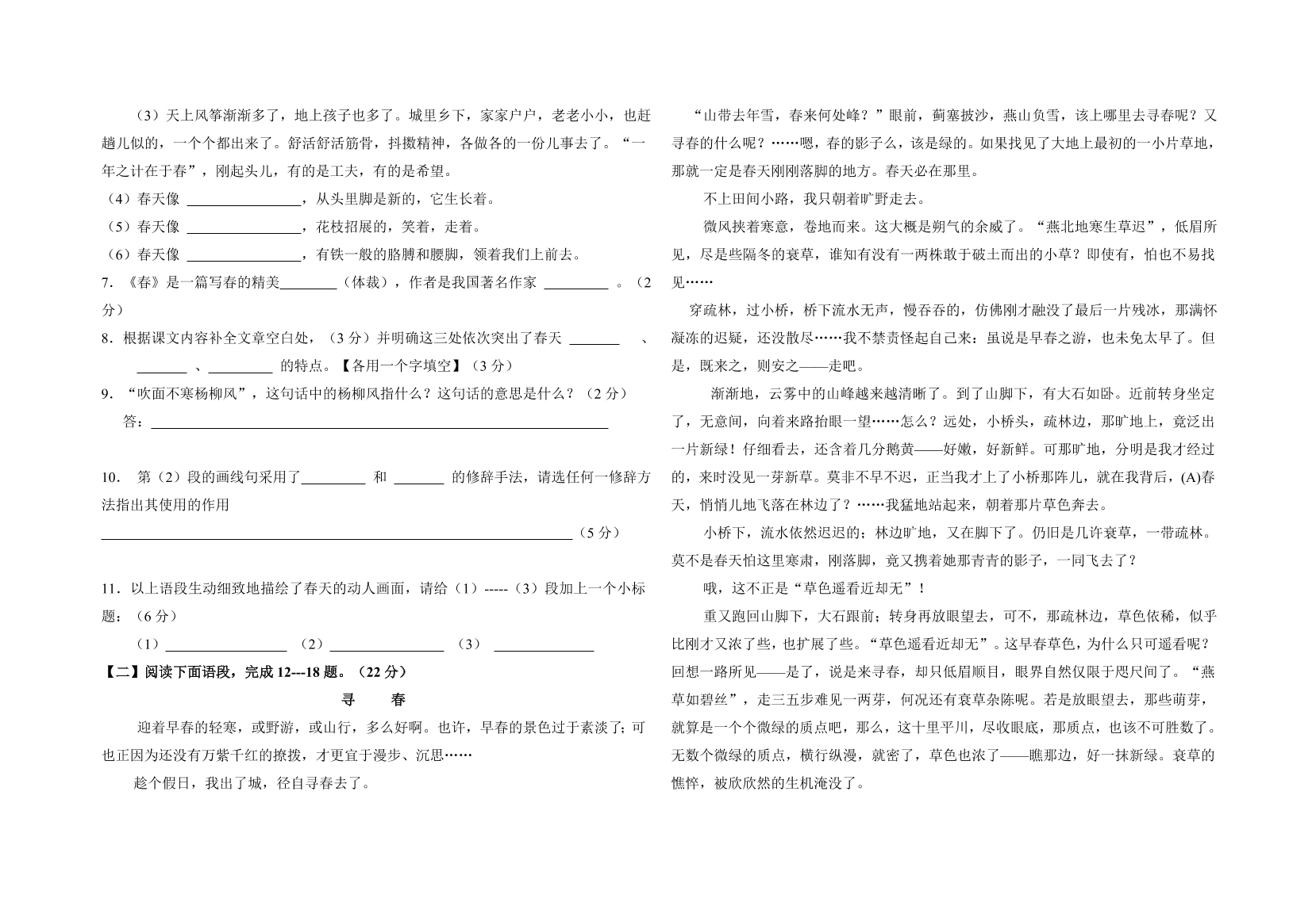 人教版七年级语文上册第一单元测试题及答案