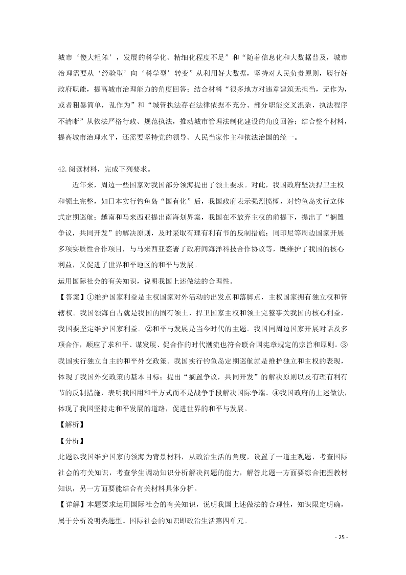 2020辽宁省庄河市高级中学高二（上）政治开学考试试题（含解析）