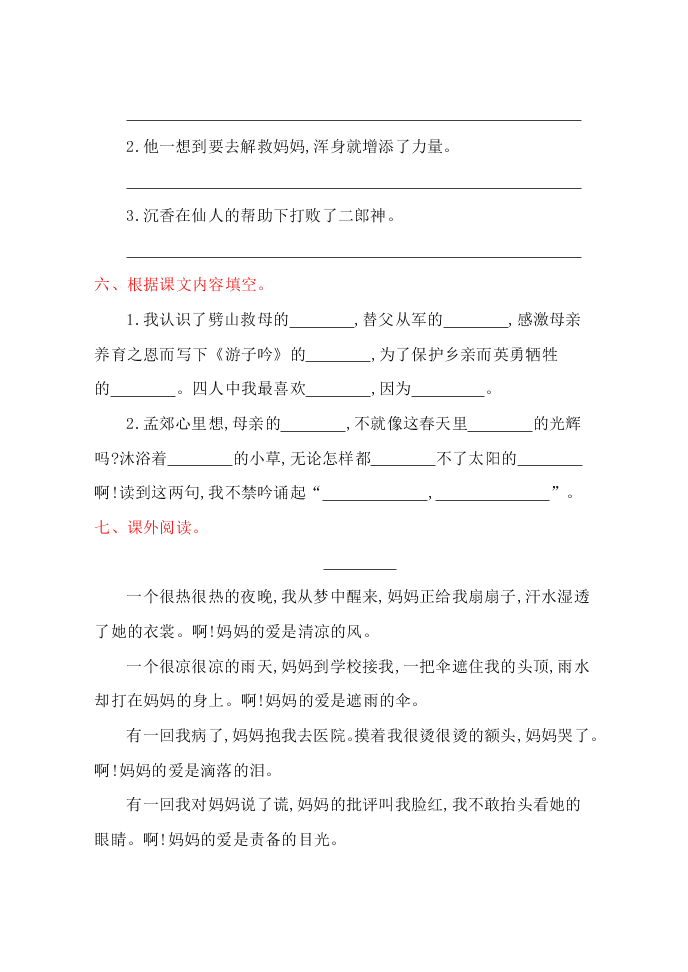 苏教版二年级语文下册第四单元提升测试卷及答案