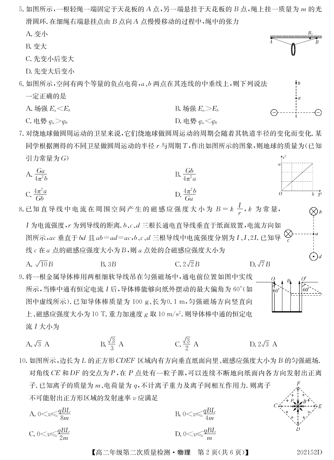 河北省衡水十三中2019-2020学年第一学期高二第二次质检考试-物理（PDF版）无答案