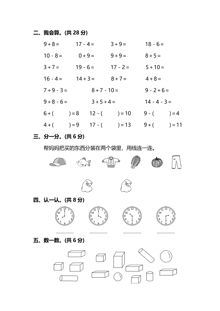 北师大版一年级上册数学期末测试卷（一）及答案