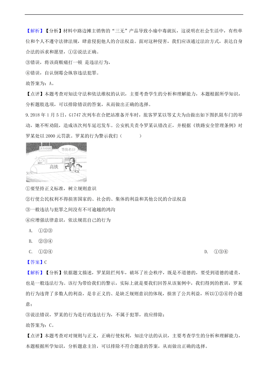 中考政治法律观念和法律意识提分训练含解析