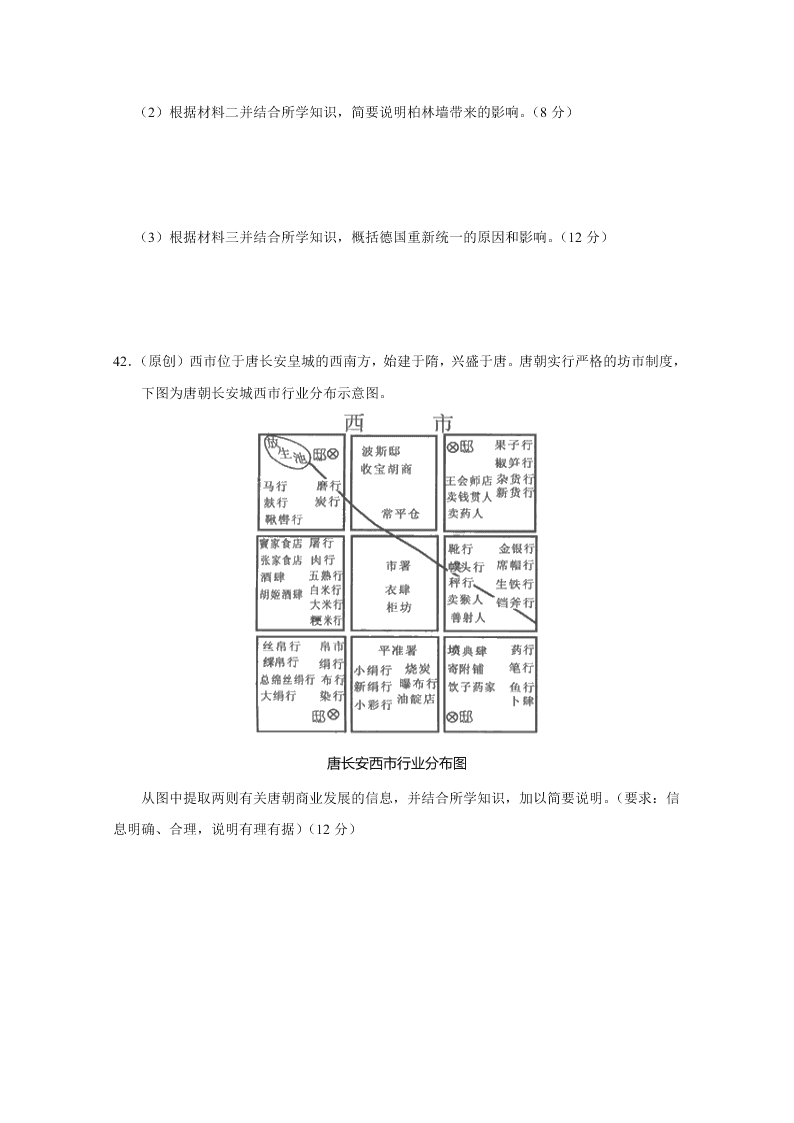 重庆市主城区七校2019-2020高二历史下学期期末联考试题（Word版附答案）