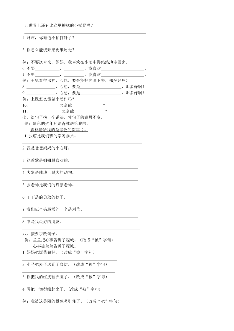 北师大版二年级语文上册句子专项复习题及答案